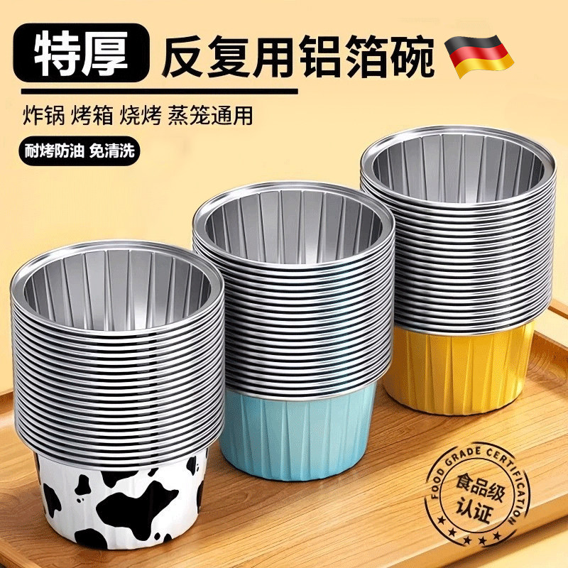 空气炸锅锡纸碗铝箔可重复家用烤箱蛋糕布丁烘焙模具小锡纸盒杯盘