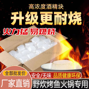 固体酒精块耐烧户外无烟饭店干锅火锅高纯度燃料烧烤木炭引碳神器