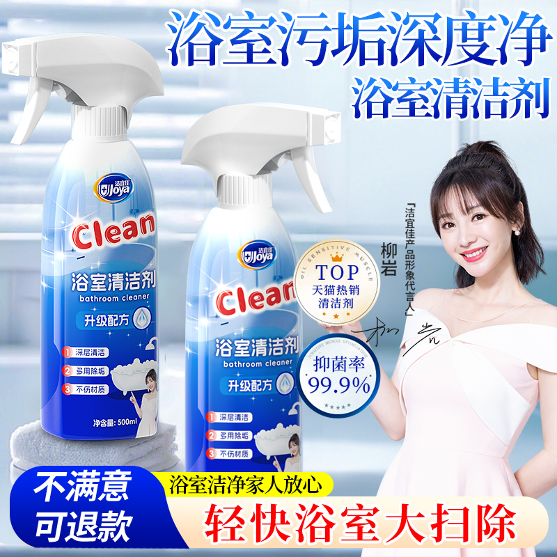 浴室清洁剂玻璃瓷砖强力去污去黄