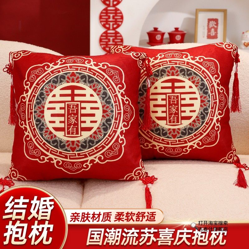备婚好物！国潮流苏喜庆抱枕！