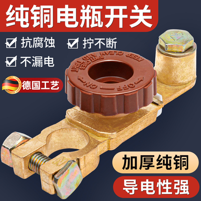 【德国品质】纯铜汽车电瓶开关