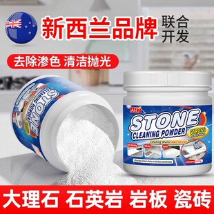 石材清洁粉厨房台面石英石渗色专用神器大理石清洁剂强力去污家用