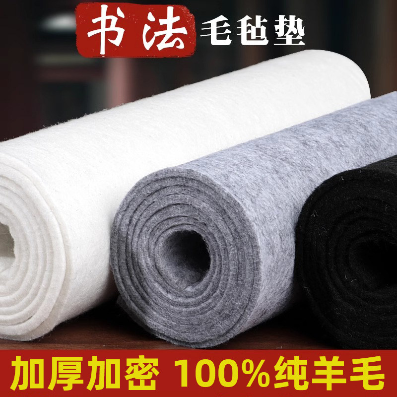 书画 画毛毡垫学生毛毡布毛笔桌垫练字书法专用羊毛毡书画 画毡初学者写毛毡布垫子米格写毛笔字加厚桌垫写字