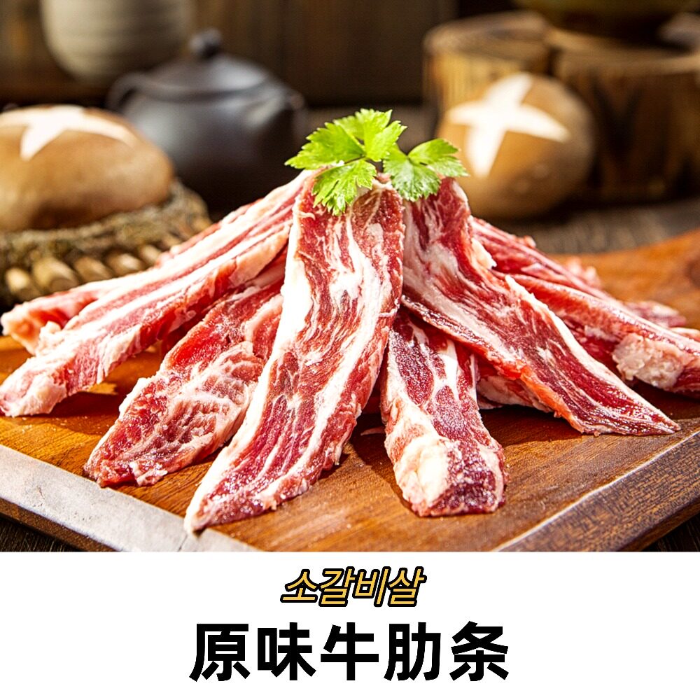 长牛肋条原切烤肉宅宅乐