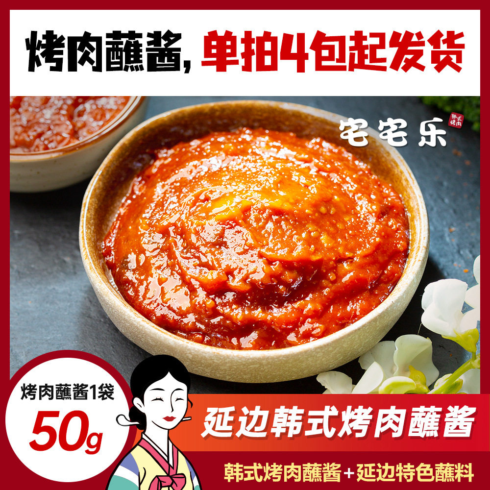 延吉宅宅乐韩式蘸酱包