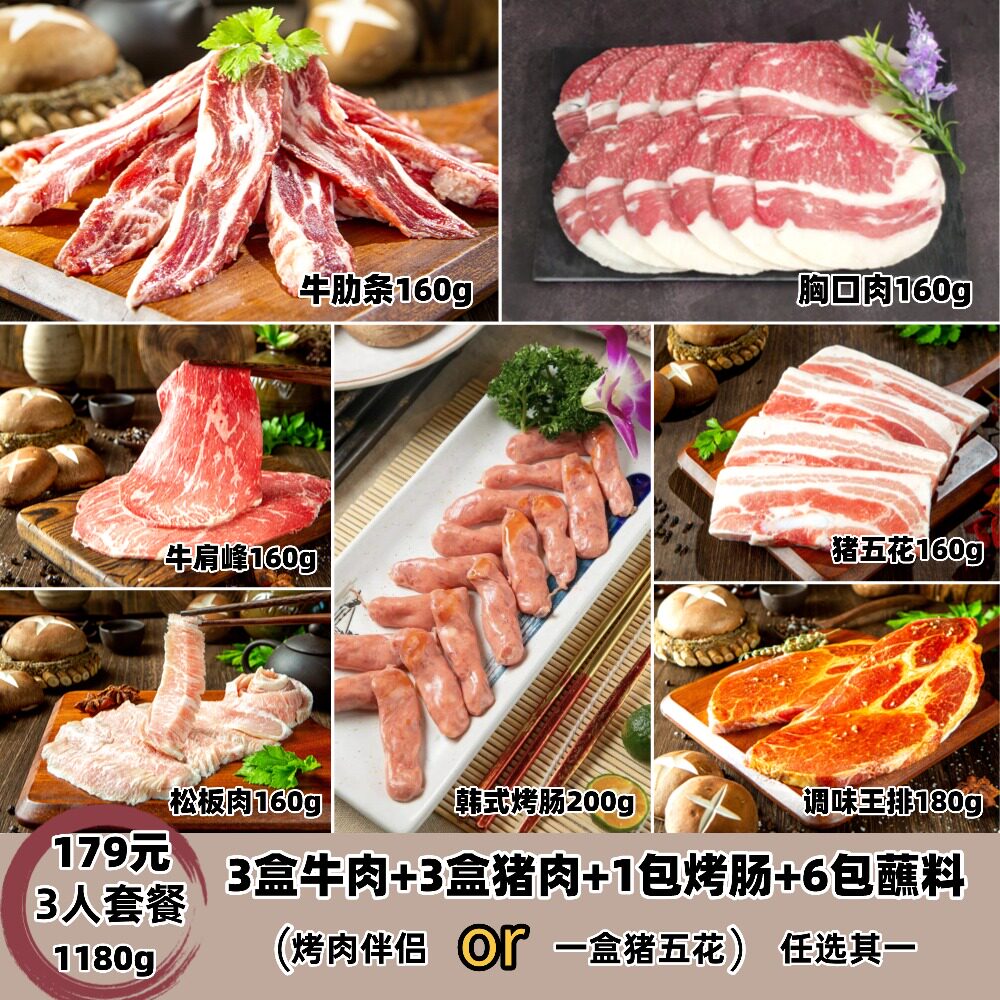 延吉宅宅乐3盒牛3盒猪烤肉店同款