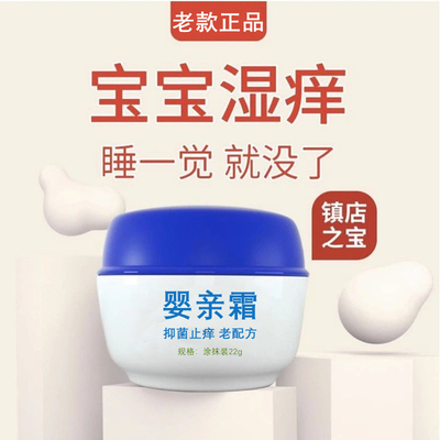 妙贝宣戒之馆婴亲霜老款皮肤抑菌新生儿护肤膏婴幼儿宝宝湿红旧款