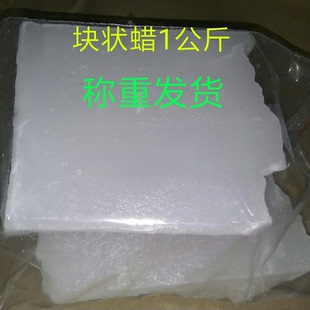 医用石蜡 蜡疗蜡敷蜡灸蜡泥基质理疗热敷全精炼蜡500克2斤起包邮