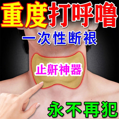 【自营】打鼾液体止鼾器喷雾防打呼噜特效药神器治根的专用药正品