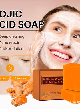 跨境外贸Kojic acid soap曲酸皂姜黄手工皂沐浴香皂turmeric肥皂