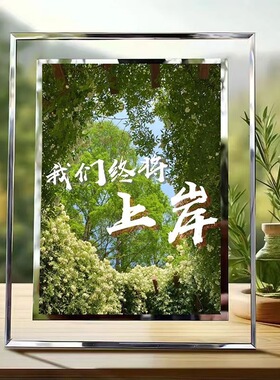 励志风景相框摆件水晶玻璃相框
