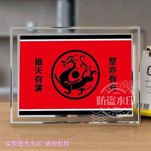 大汉龙旗汉族传统纹路水晶相框