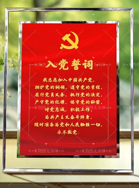 共青团入团誓词玻璃相框纪念礼物