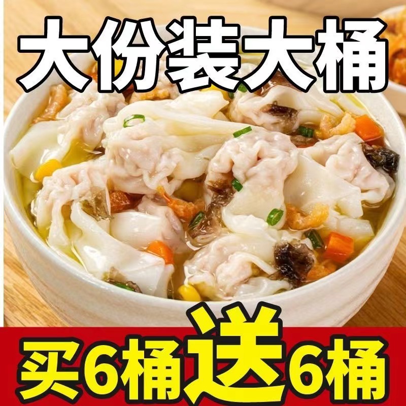 趣小馋方便小馄饨桶装免煮冲泡即食宿舍代餐速食云吞混沌整箱批发