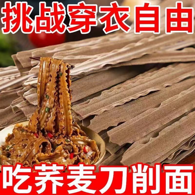 荞麦刀削面5斤整箱无糖精低0脂面条挂面苦荞面杂粗粮代餐专用主食
