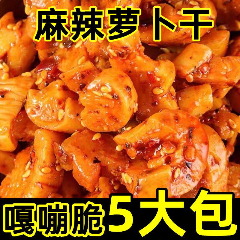 即食四川麻辣萝卜干农家腌制香辣脆萝卜丁咸菜下饭菜酱菜开味小菜