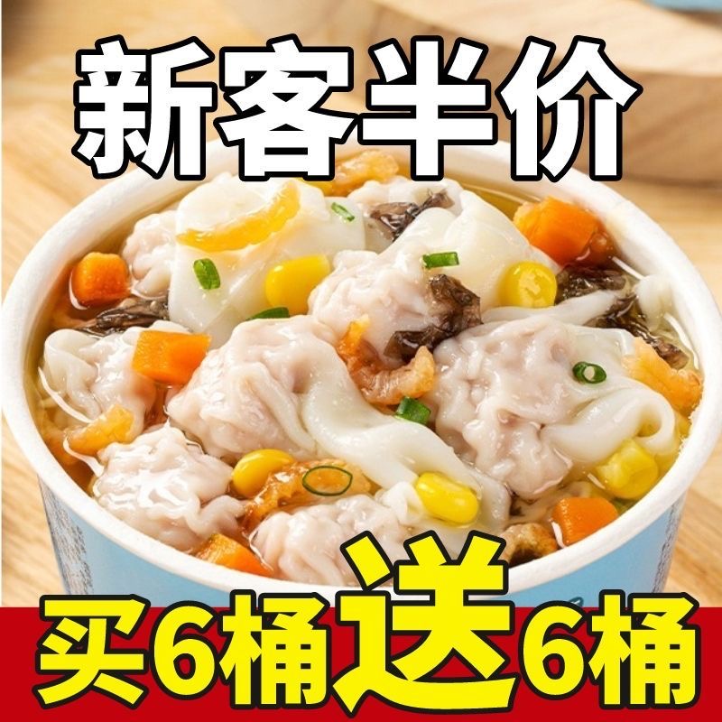 小馄饨宿舍夜宵早餐速食懒人云吞免煮冲泡紫菜虾混沌方便桶装宵夜
