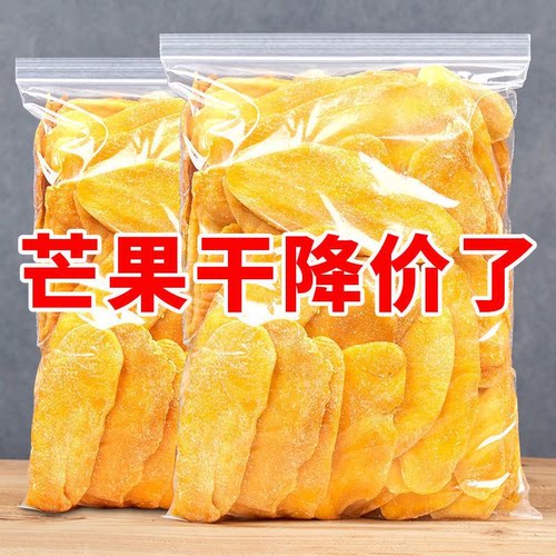 芒果干500g袋装水果干泰国味果脯蜜饯果干散装网红休闲办公室零食