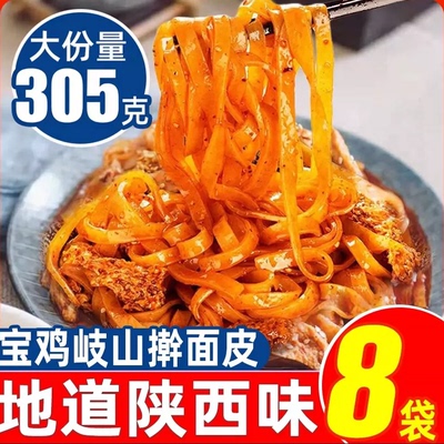 陕西擀面皮305g凉皮方便速食西安美食米皮真空餐饮宝鸡岐山擀面皮