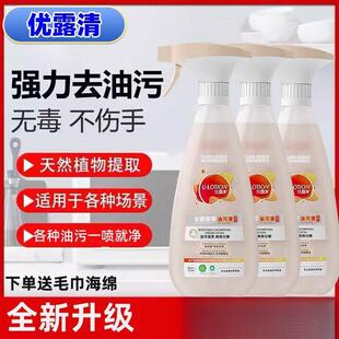 优露清污净油烟机清油洁厨清剂油污房强力IQI多功能洗剂去污神器