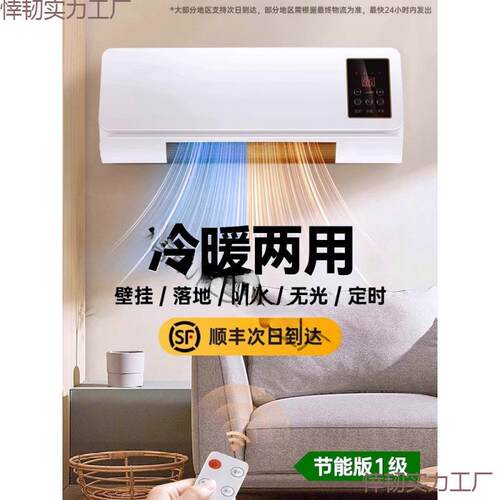 225暖新款冷0风机冷两用小空调壁挂无外机冷机风取暖器便携944式