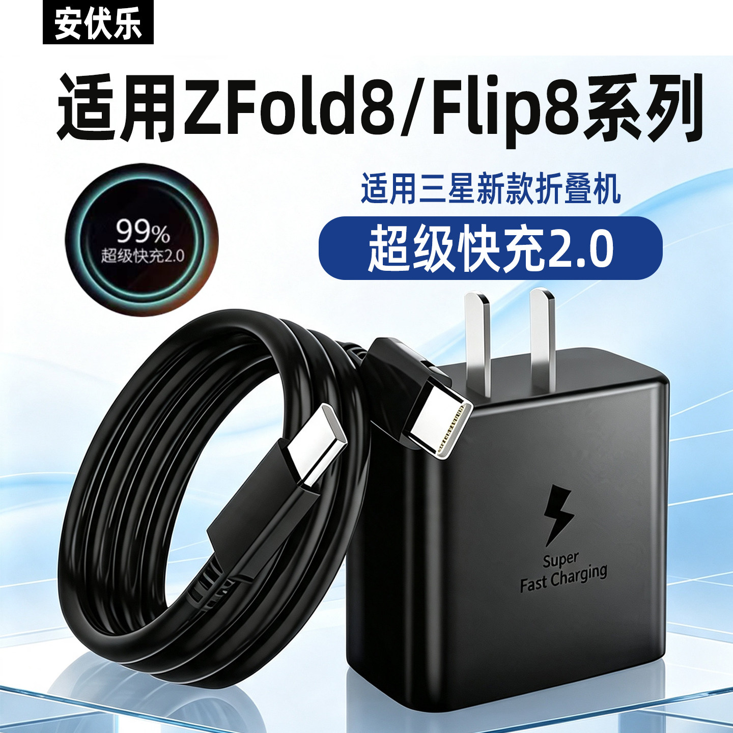 适用三星折叠屏充电器套装45快充