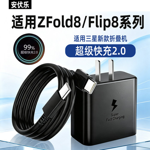 适用三星折叠屏充电器套装45快充