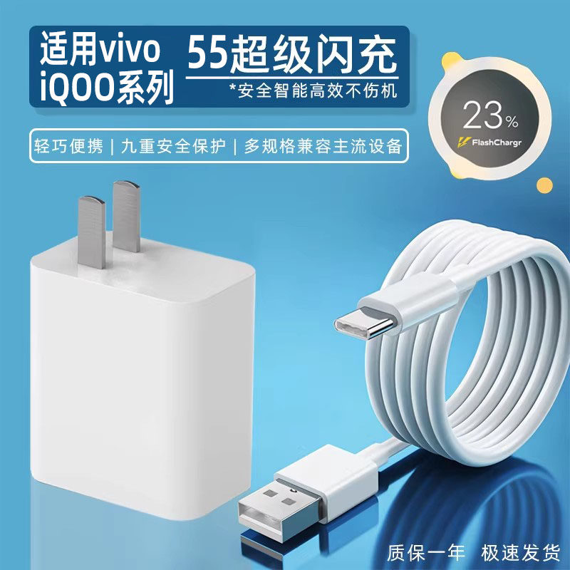 安伏乐适用IQOOZ3充电器头55快充爱酷NEO5se手机vivox70pro+充电头vivox60Pro+闪充插头VIVO套装十冲电器