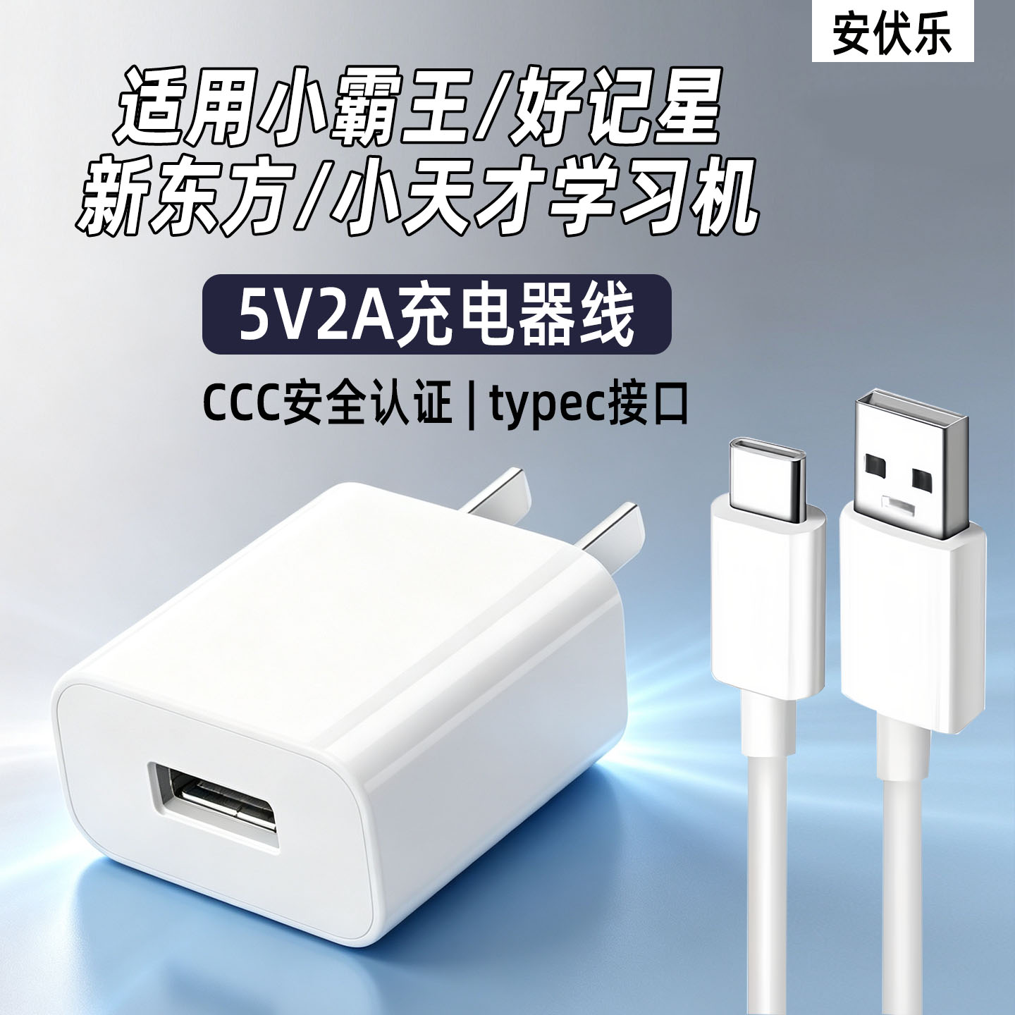 适用小霸王学习机5V2A快充充电器