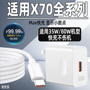 X70i插头x60套装 安伏乐适用荣耀X70充电器MAX80W快充Honor荣耀x70i手机充电头35W超级闪充X70 加长冲电器