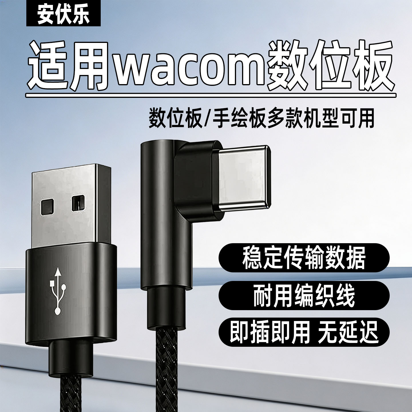 适用Wacom/影拓数位板连接数据线