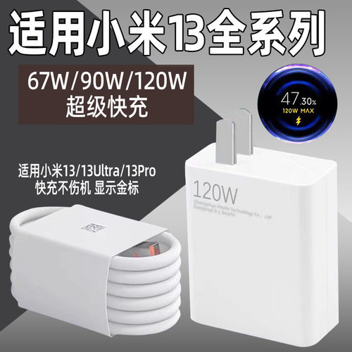 适用小米13/Pro充电器67快充
