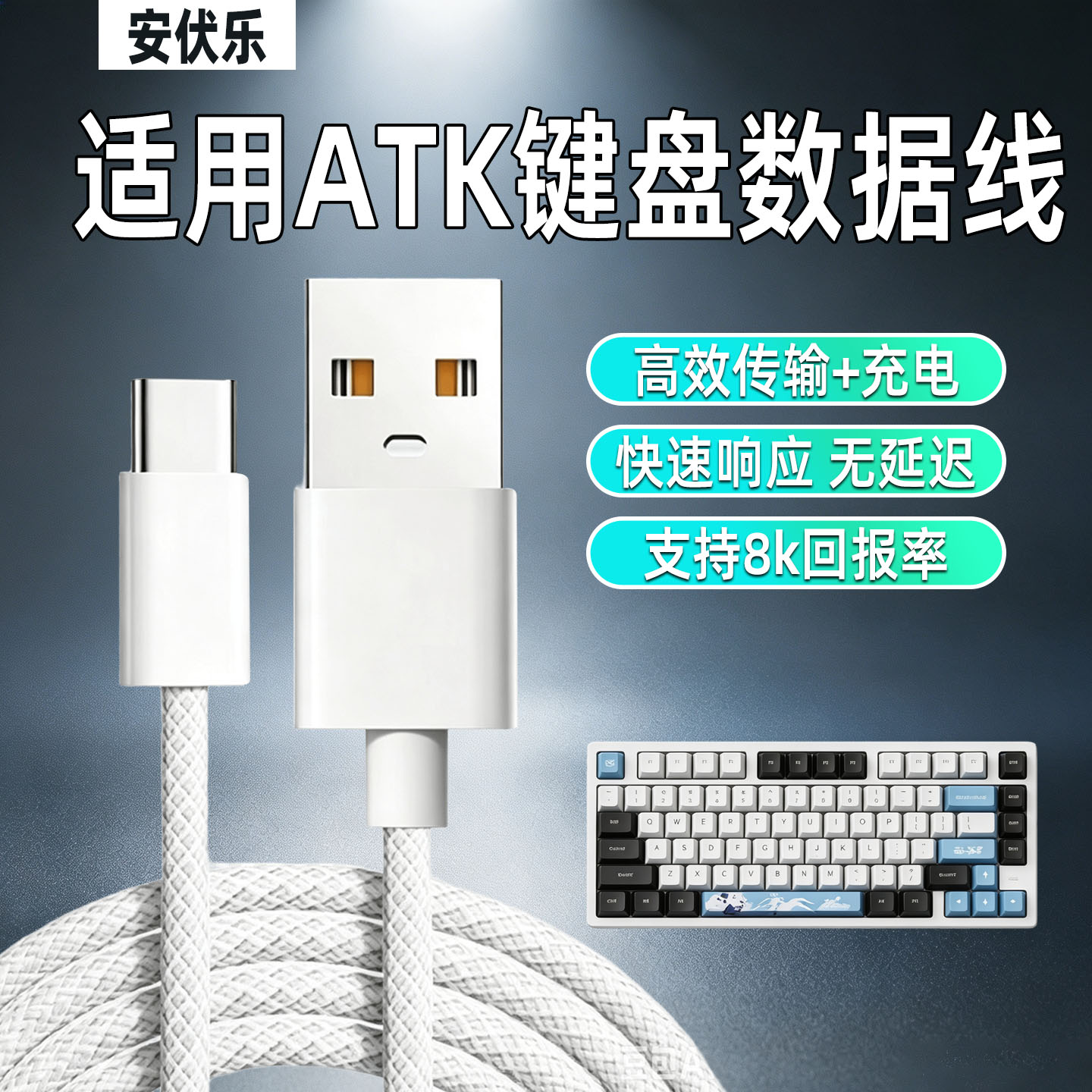 适用ATK磁轴键盘充电线Type-C