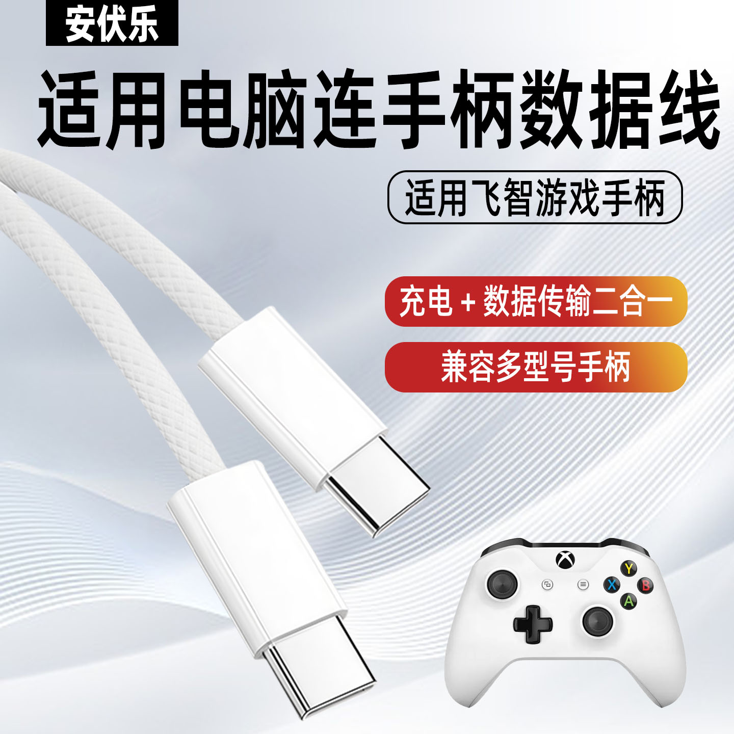适用飞智手柄加长数据线传输线