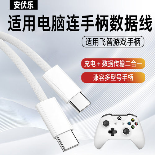 适用飞智手柄加长数据线传输线