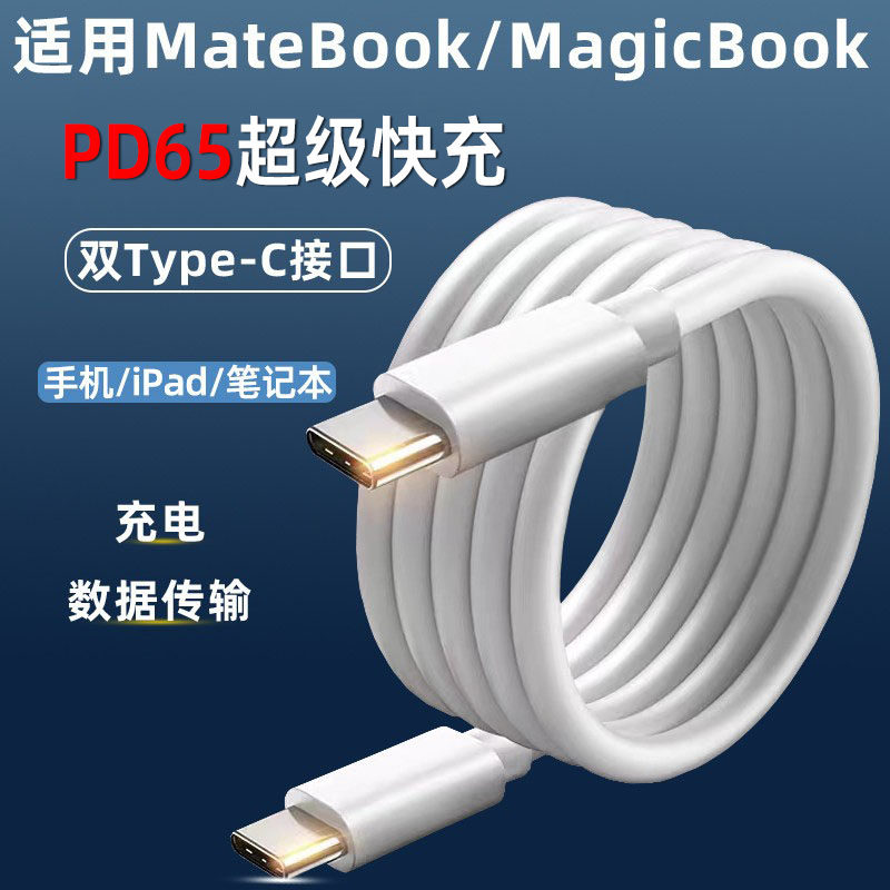 安伏乐适用荣耀笔记本电脑充电线magicbookD15/16XPro/13华为matebook14锐龙版数据线65快充双头typec线ctoc