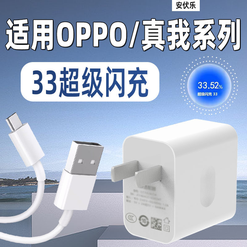 适用OPPO/真我充电器33极速闪充