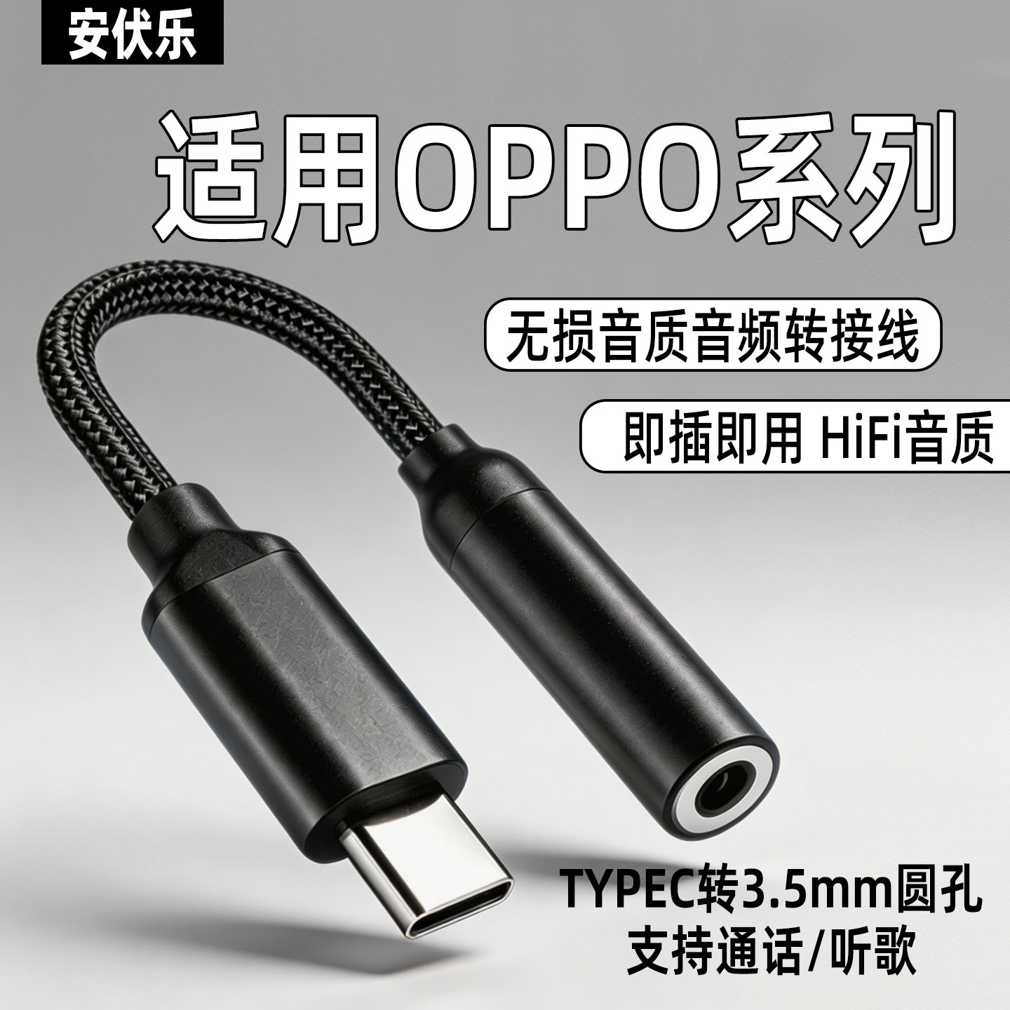 Type-C转3.5mm耳机音频转接线