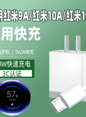适用红米9A充电器10W快充redmi红米10a充电头红米12C快速充电5V2A小米9a数据线安卓9a手机充电线闪充安伏乐