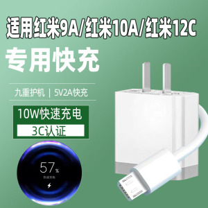 适用红米9A充电器10W快充redmi红米10a充电头红米12C快速充电5V2A小米9a数据线安卓9a手机充电线闪充安伏乐