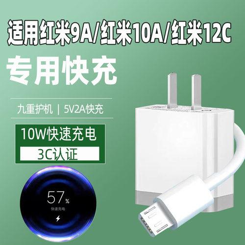 红米9a充电器10w快充安卓