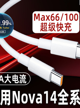 安伏乐适用HUAWEI华为Nova14Pro数据线MAX100快充Nova14Ultra手机充电线nova14活力版66快充双type-c加长6a