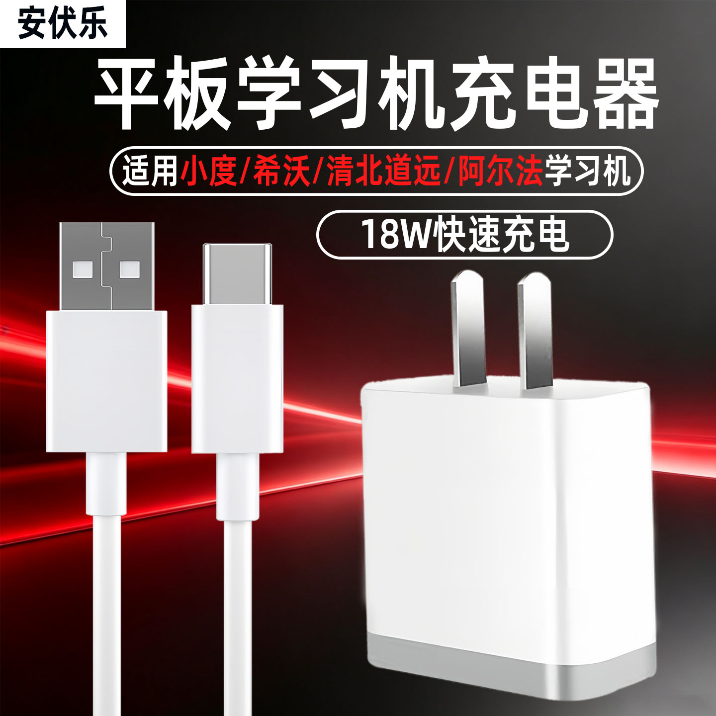 适用希沃小度学习机9V2A充电器线