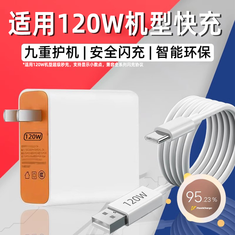 安伏乐120W充电器iQOO超级闪充