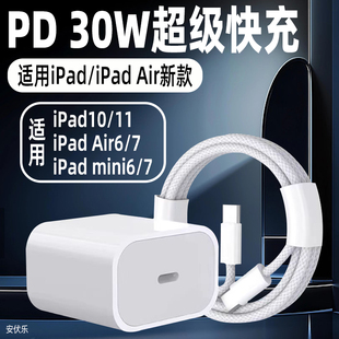 安伏乐适用iPad11充电器PD30W快充iPhone苹果ipad10平板电脑充电头iPadAir5/6/7插头ipadmini6/7闪充套装双C