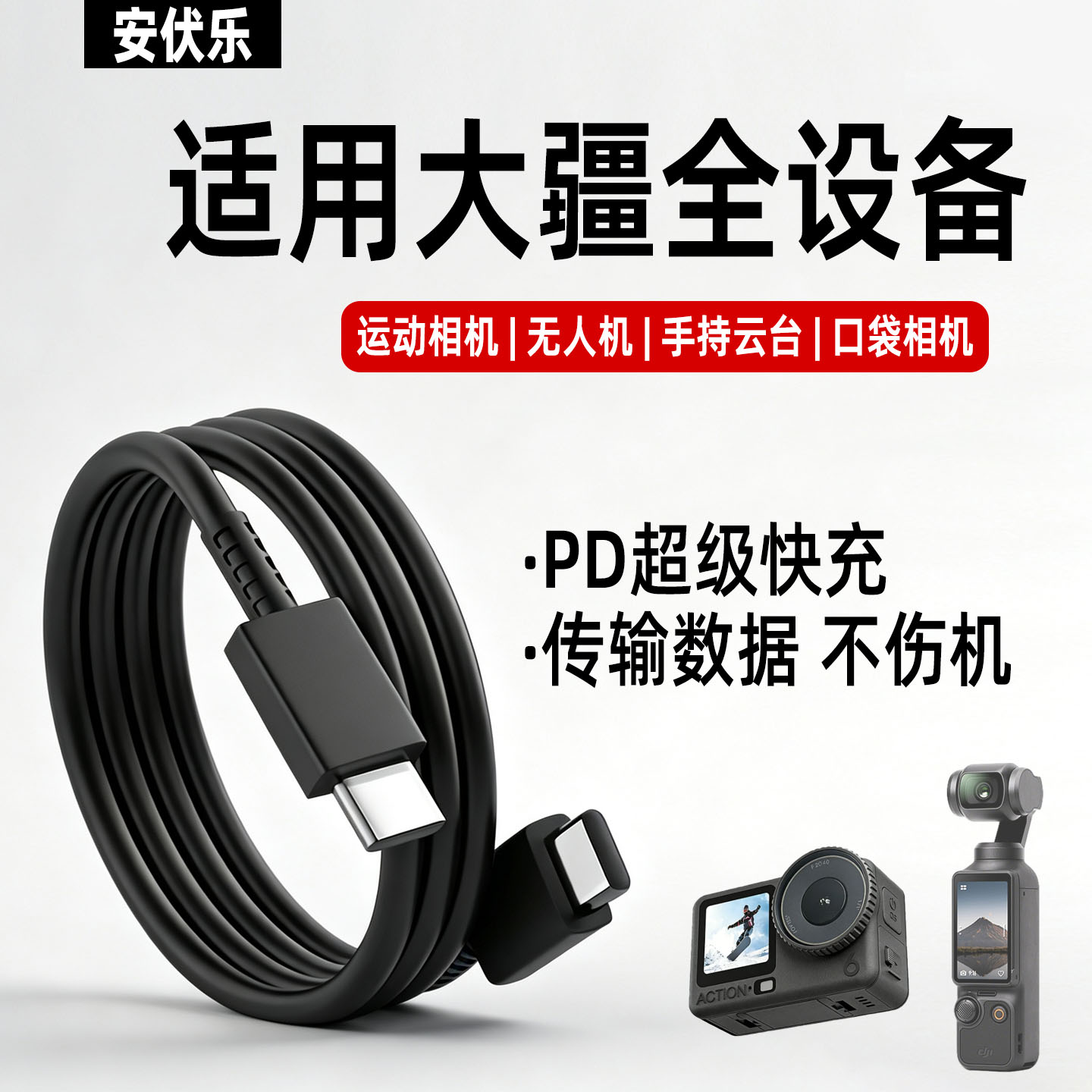 时间大疆相机双Type-C快充数据线