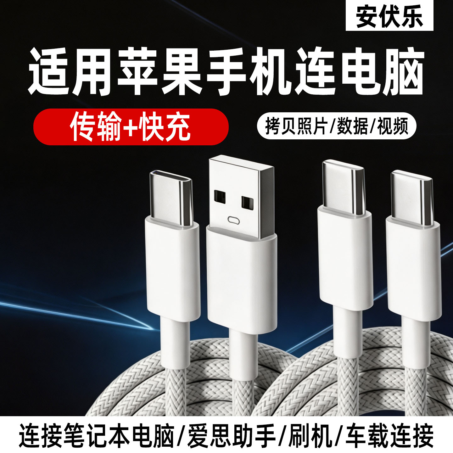 适用苹果17/16传输数据线CarPlay