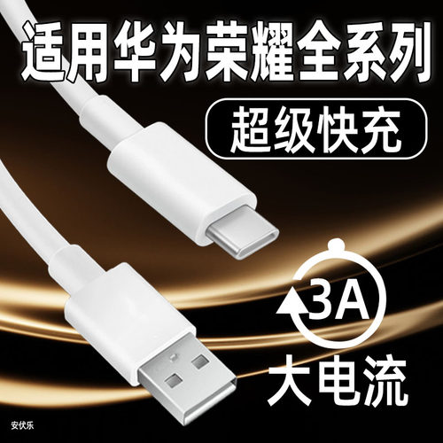 适用华为荣耀3A快充线