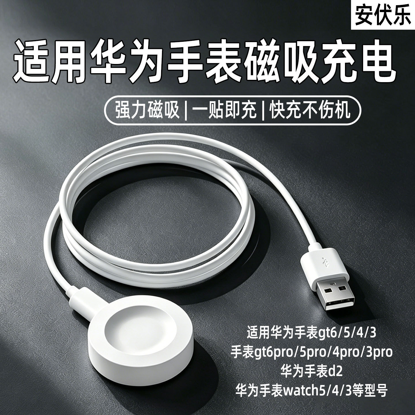 适用华为手表磁吸无线快充套装