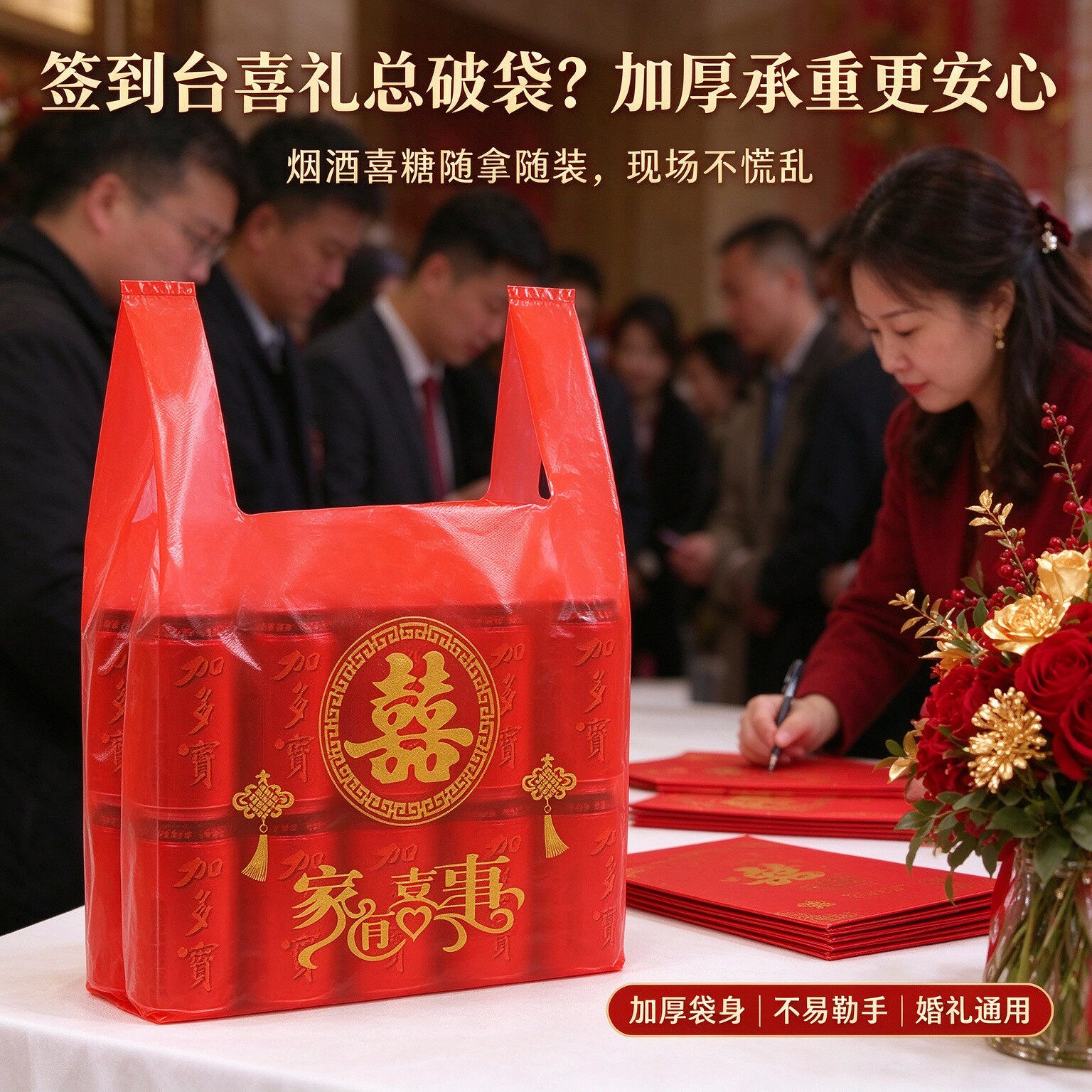 中式结婚喜字红背心塑料袋婚宴散场打包袋宾客喜糖伴手礼手提礼袋
